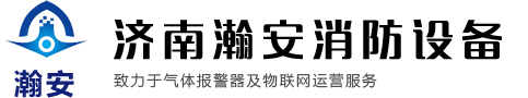 气体浓度报警器厂家|气体泄漏报警器|便携式气体检测仪|济南世俱杯竞猜网站设备有限公司
