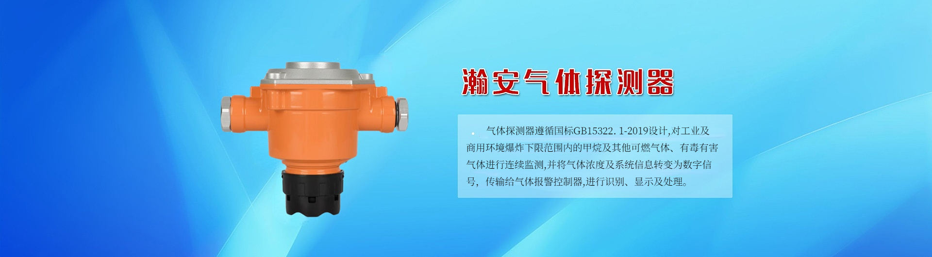 气体报警器